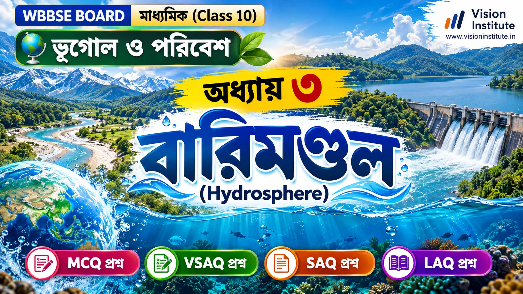 WBBSE Class 10 Geography Chapter 3 বারিমণ্ডল অনুশীলনী প্রশ্ন ও উত্তর | Madhyamik Hydrosphere Solutions