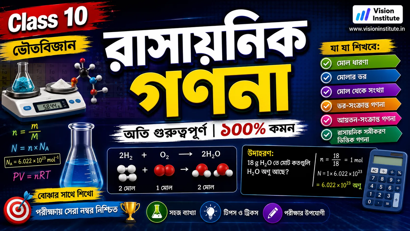 রাসায়নিক গণনা (Chemical Calculations) | Class 10 Physical Science Question Answer