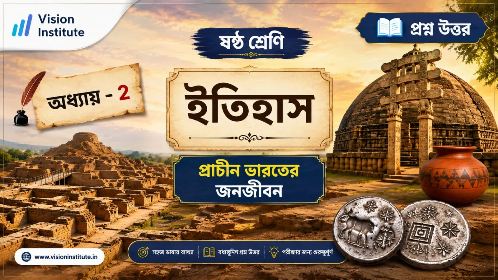 ভারতীয় উপমহাদেশের আদিম মানুষ | WBBSE Class 6 History Chapter 2 Question Answer