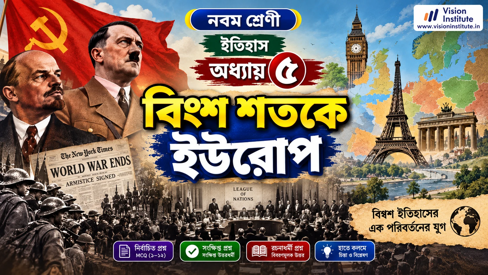 WBBSE Class 9 History Chapter 5 বিংশ শতকে ইউরোপ Cover Thumbnail