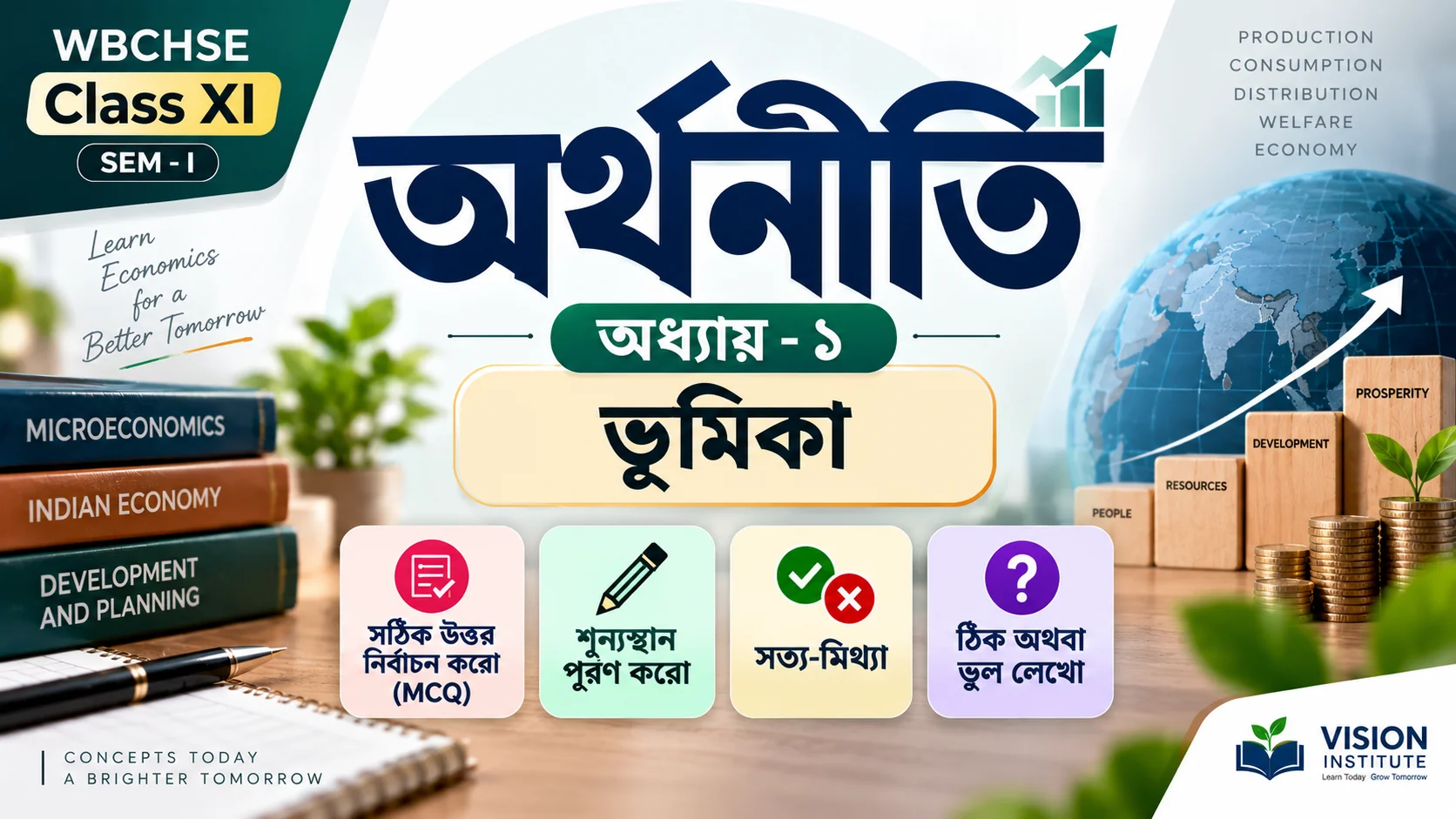 WBCHSE Class 11 Economics Chapter 1 ভূমিকা Solved - Vision Institute