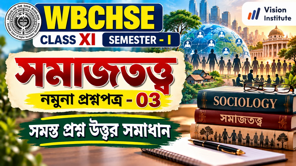 WBCHSE Class 11 Sociology Set 3 Thumbnail