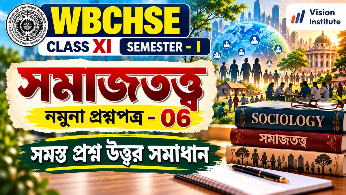 WBCHSE Class 11 Sociology Set 6 Thumbnail
